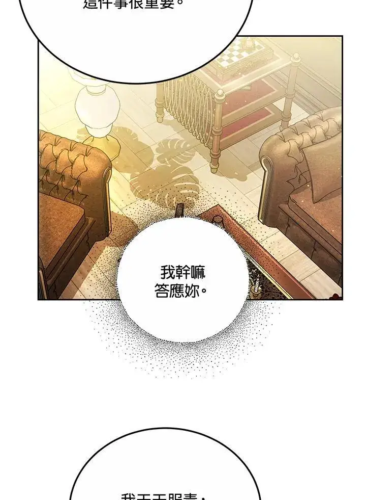《男主的侄子太喜欢我了》第75话图76