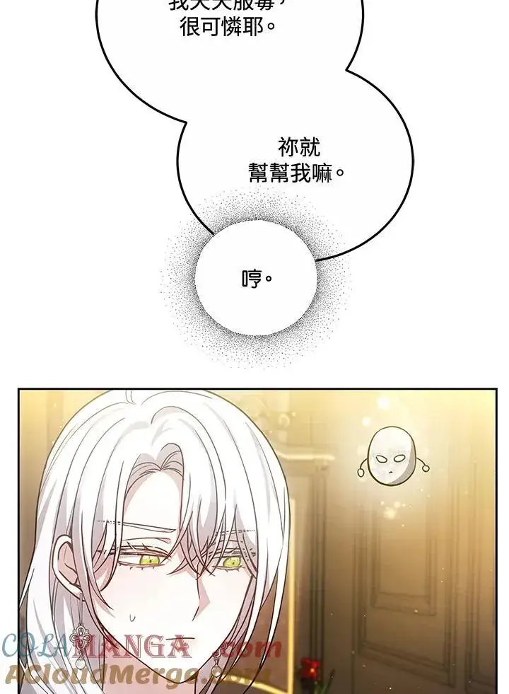 《男主的侄子太喜欢我了》第75话图77