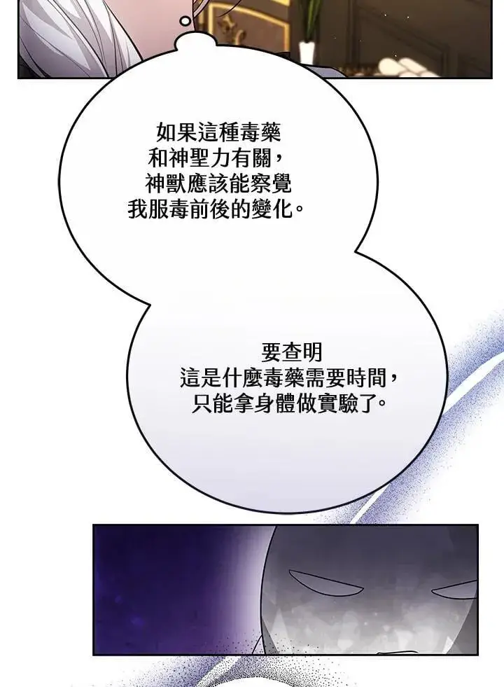 《男主的侄子太喜欢我了》第75话图78
