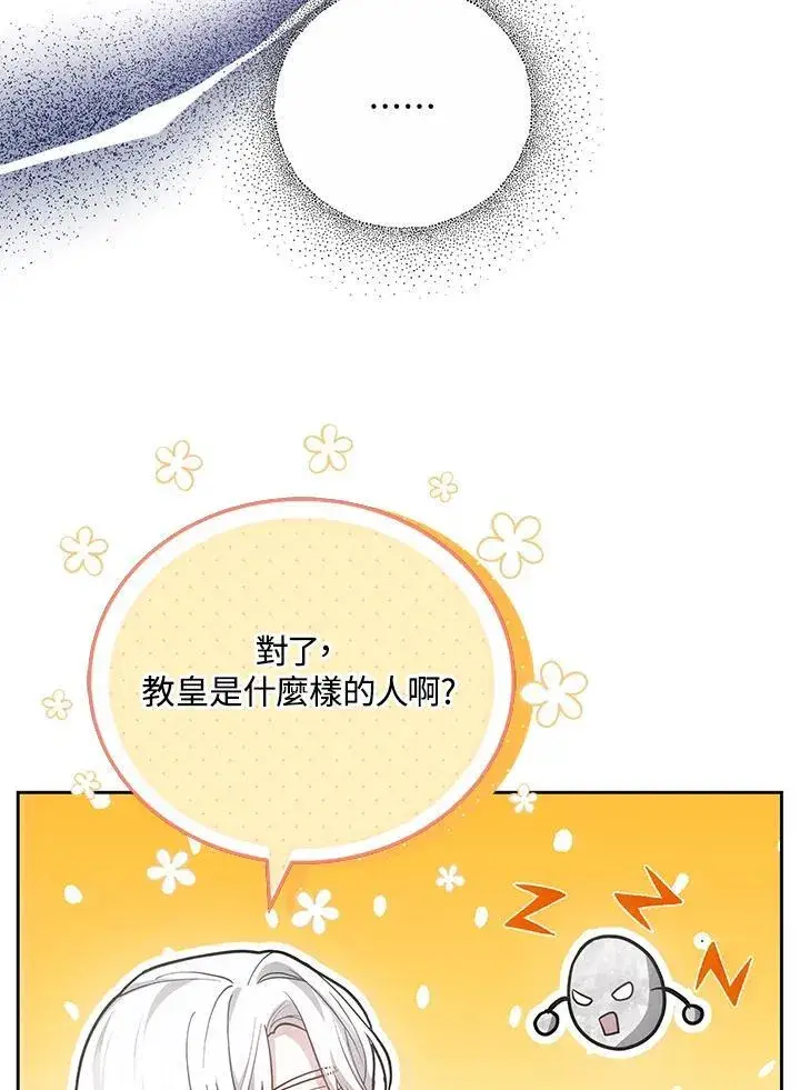 《男主的侄子太喜欢我了》第75话图79