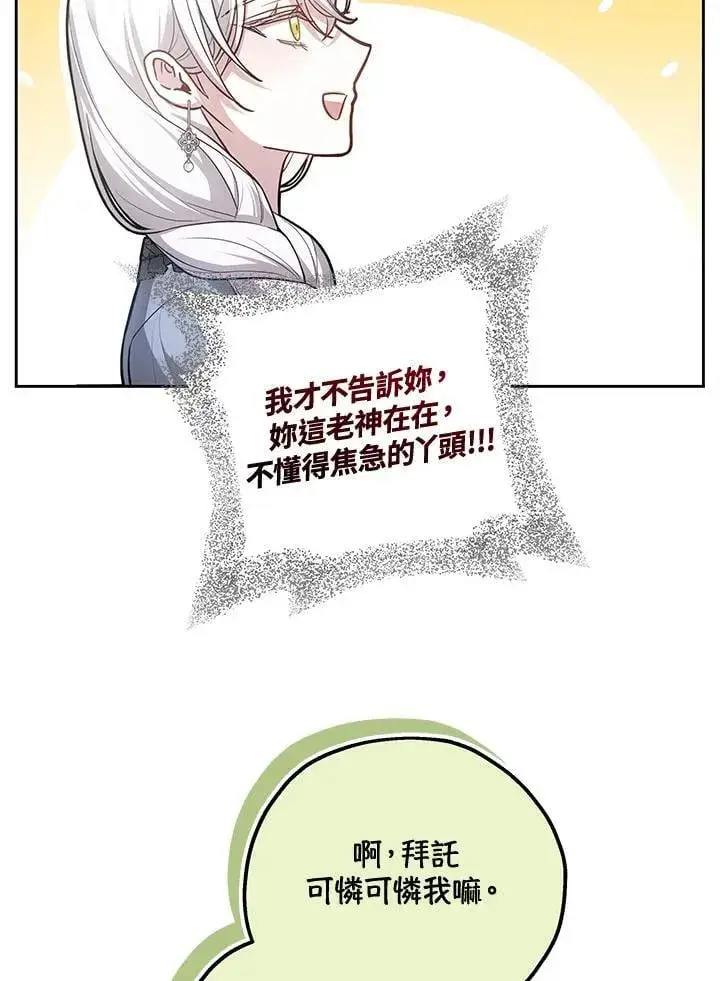 《男主的侄子太喜欢我了》第75话图80