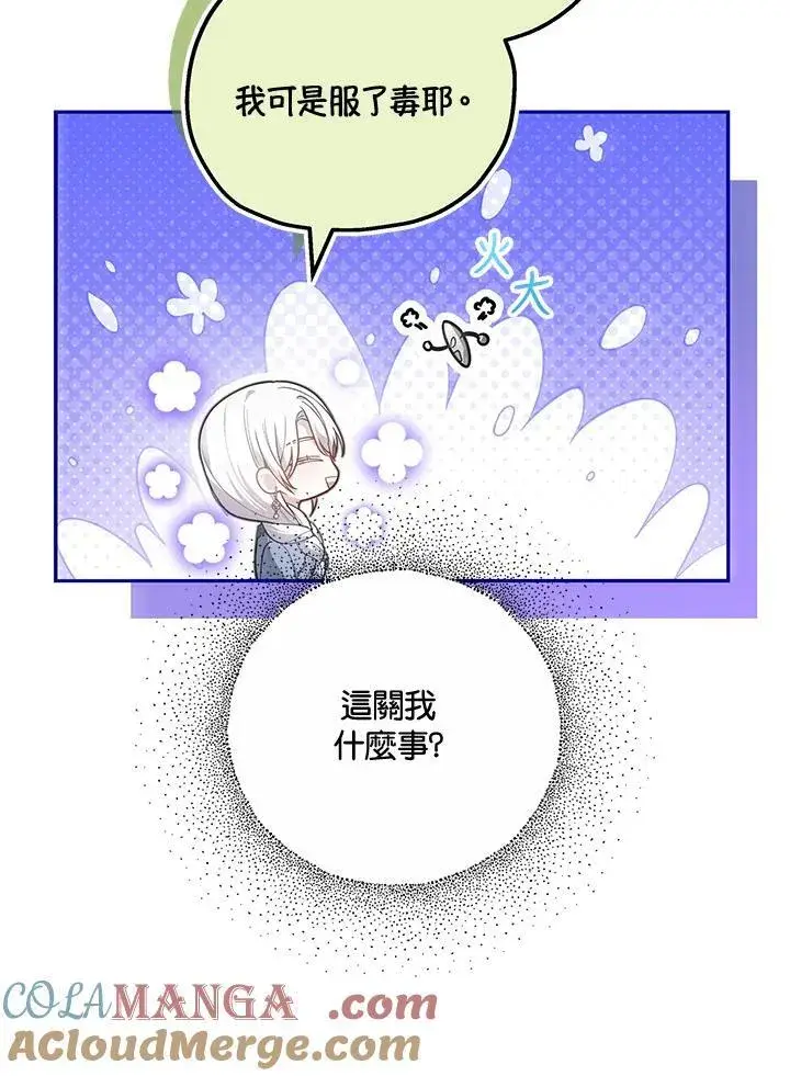 《男主的侄子太喜欢我了》第75话图81