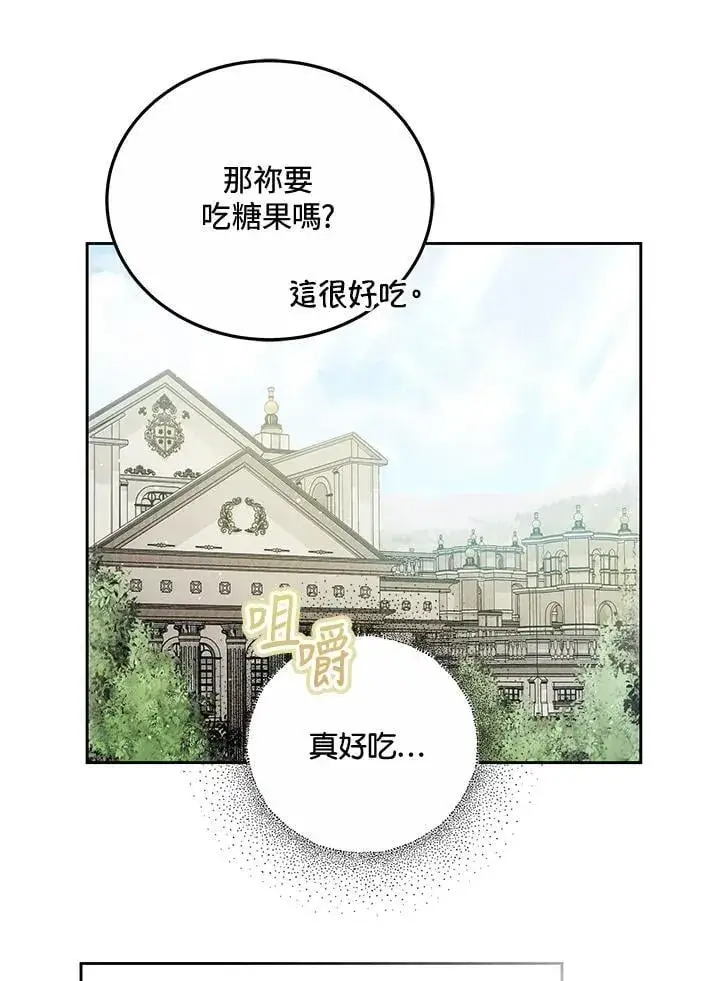 《男主的侄子太喜欢我了》第75话图82
