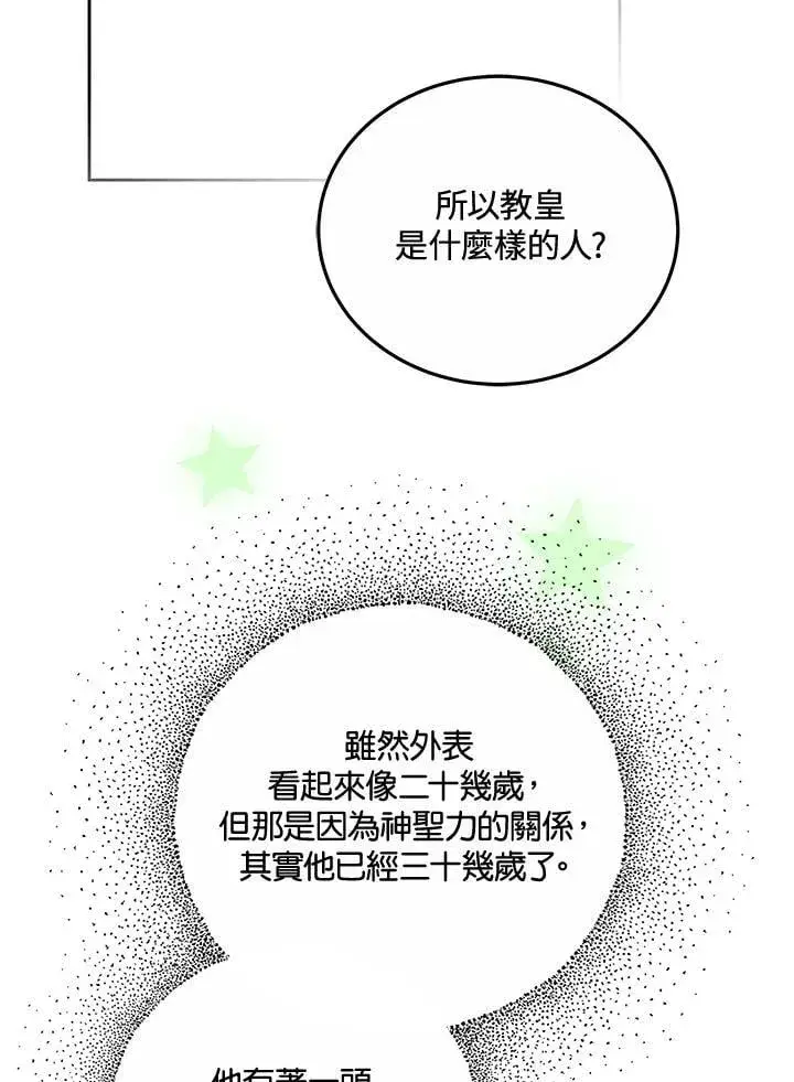 《男主的侄子太喜欢我了》第75话图83