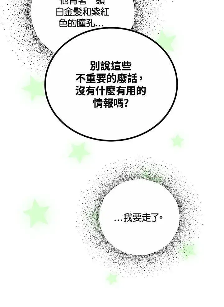 《男主的侄子太喜欢我了》第75话图84