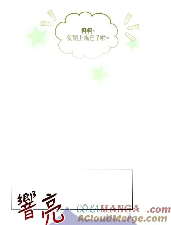 《男主的侄子太喜欢我了》第75话图85