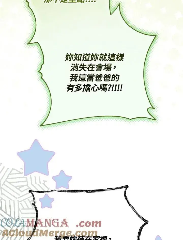 《男主的侄子太喜欢我了》第75话图89