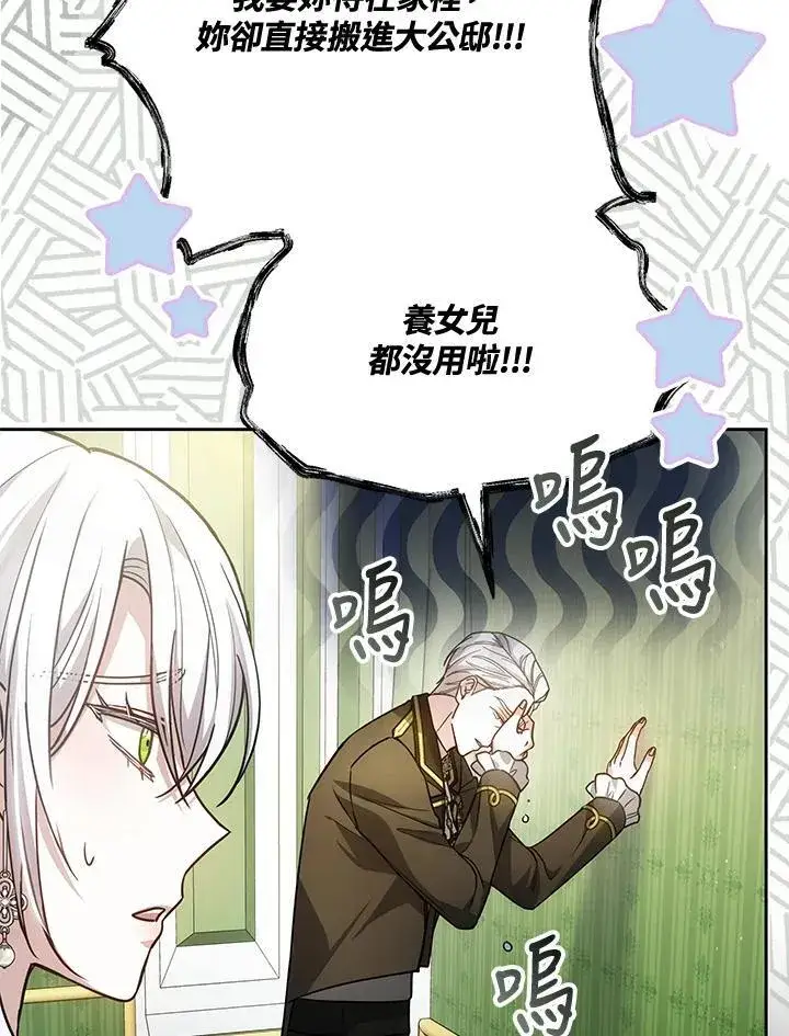 《男主的侄子太喜欢我了》第75话图90