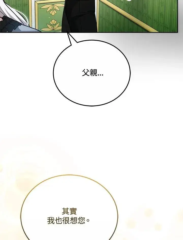 《男主的侄子太喜欢我了》第75话图91