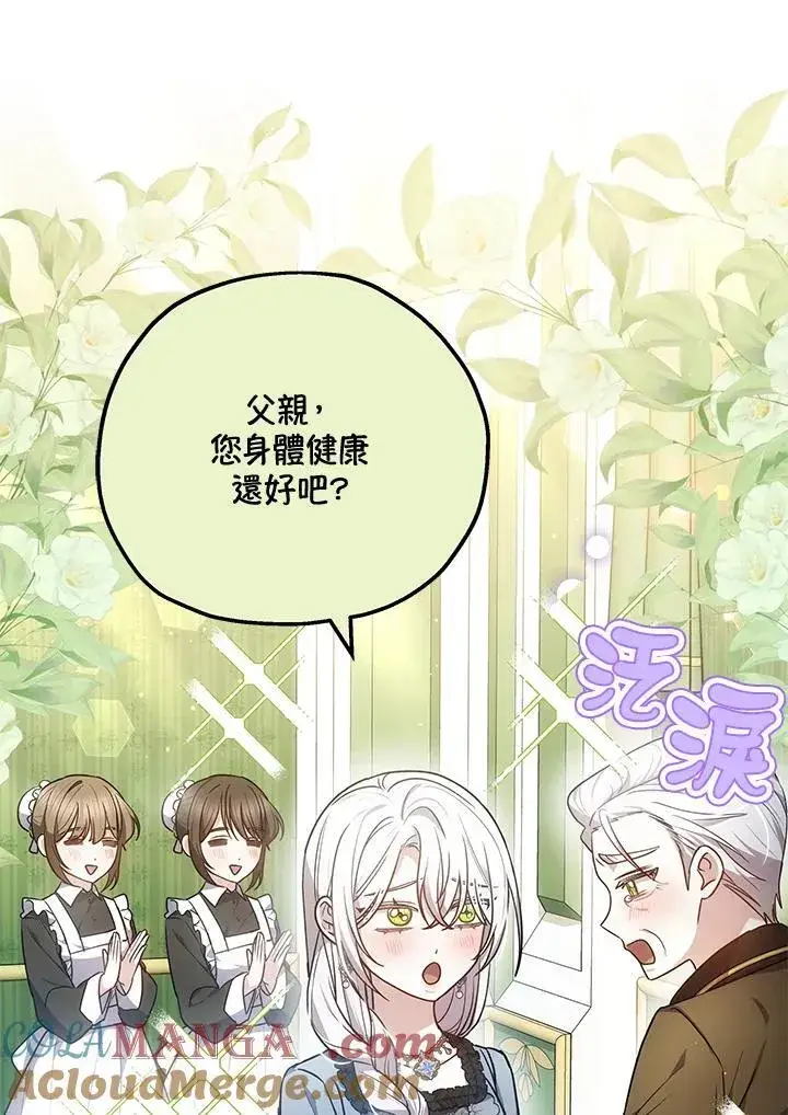 《男主的侄子太喜欢我了》第75话图93