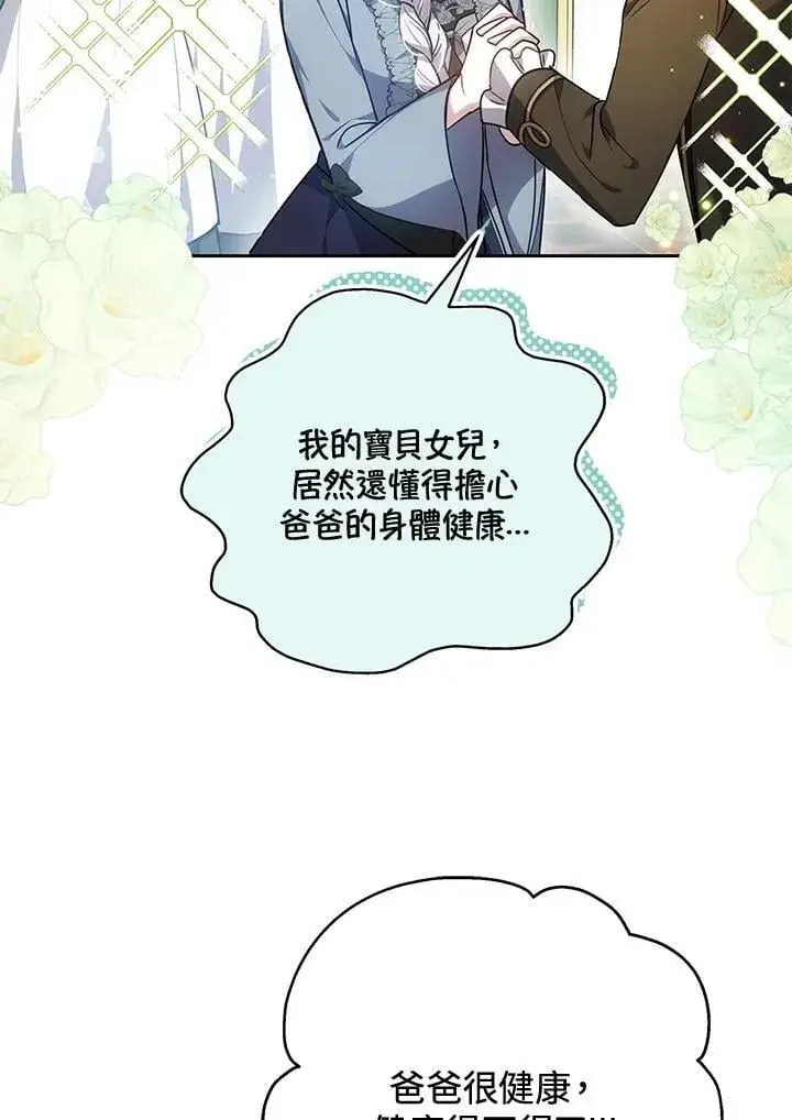 《男主的侄子太喜欢我了》第75话图94