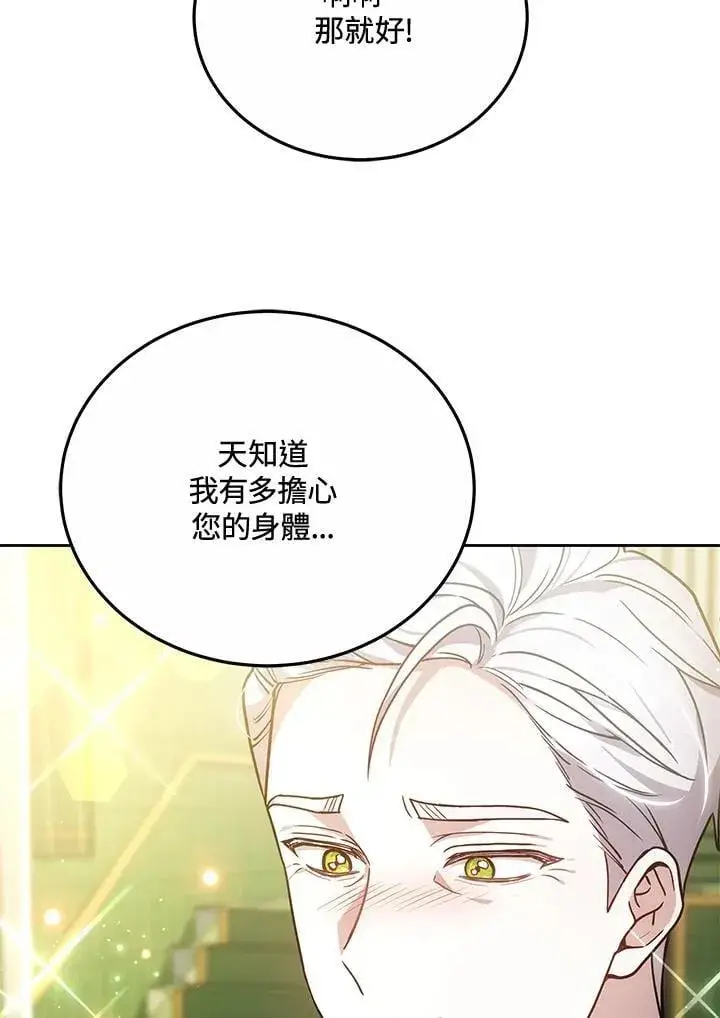 《男主的侄子太喜欢我了》第75话图96