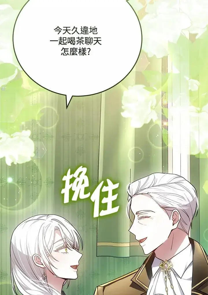《男主的侄子太喜欢我了》第75话图98