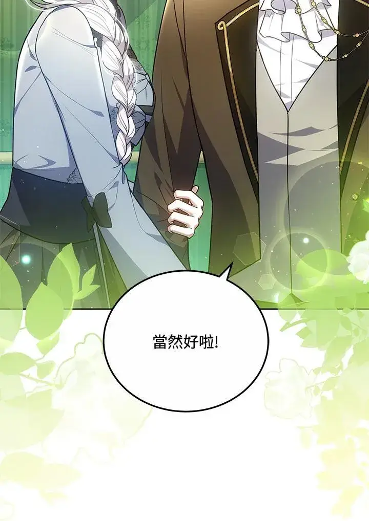 《男主的侄子太喜欢我了》第75话图99