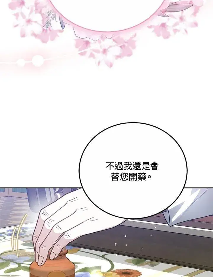 《男主的侄子太喜欢我了》第76话图100