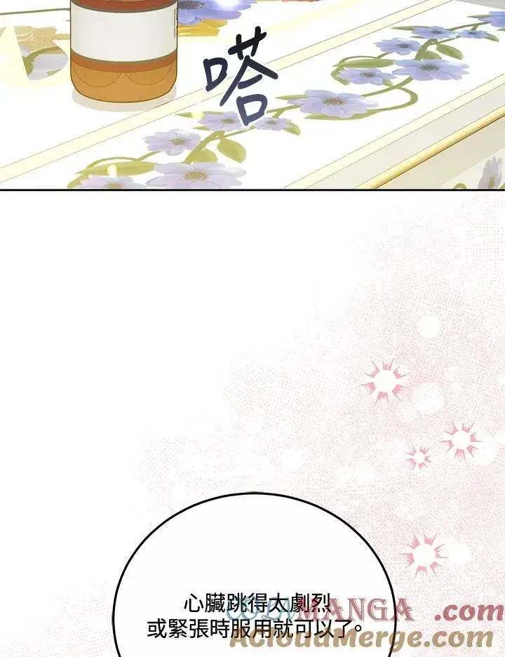 《男主的侄子太喜欢我了》第76话图101