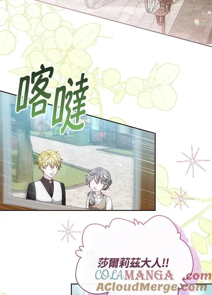 《男主的侄子太喜欢我了》第76话图105