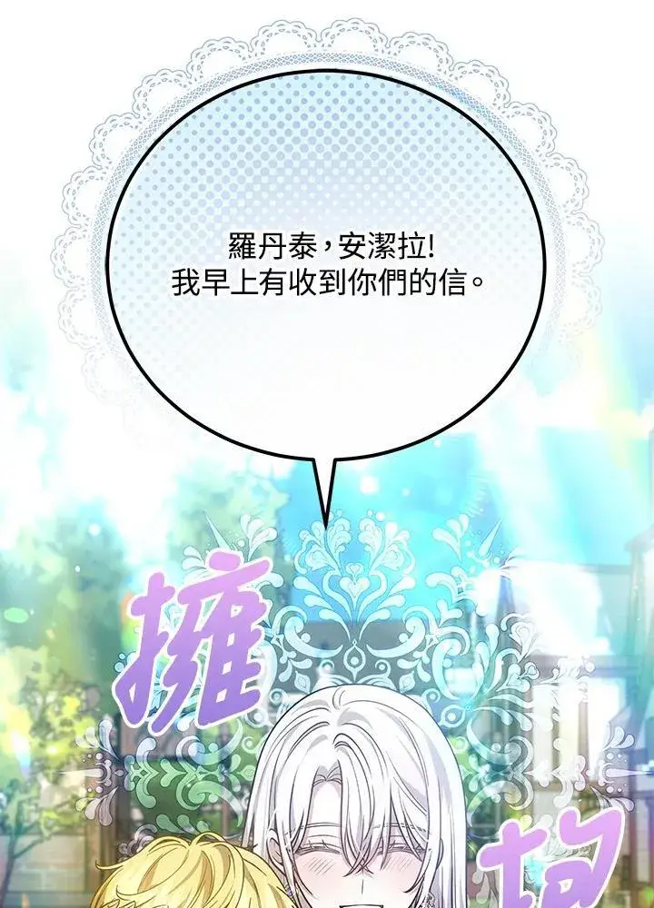 《男主的侄子太喜欢我了》第76话图107