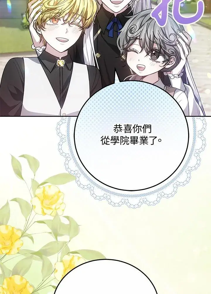 《男主的侄子太喜欢我了》第76话图108