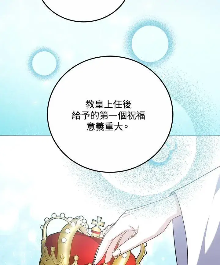 《男主的侄子太喜欢我了》第76话图11