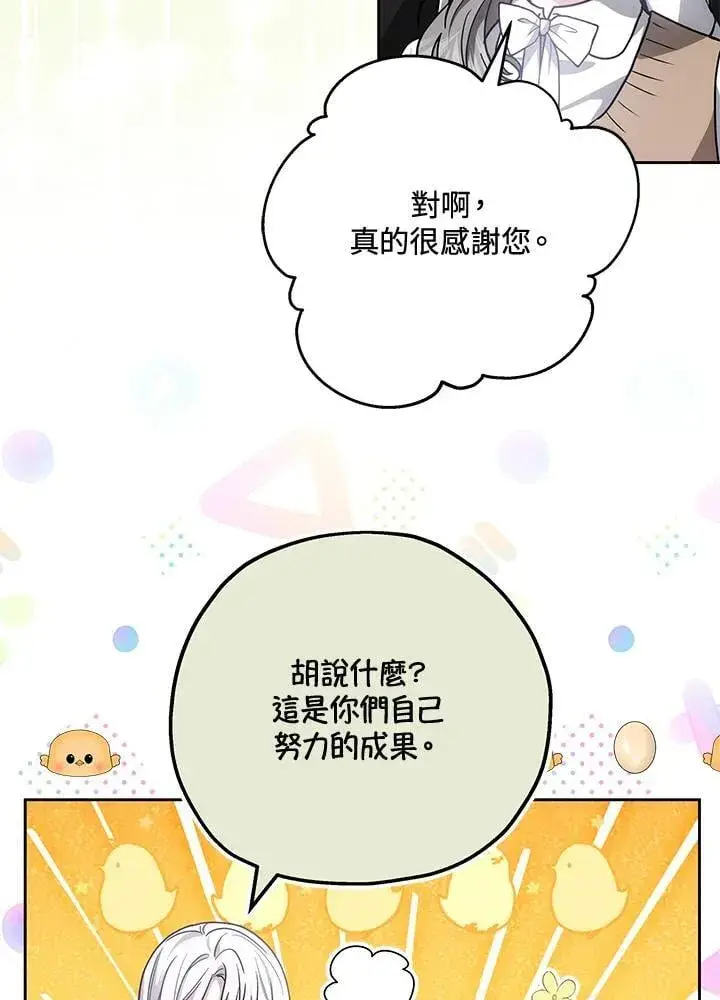 《男主的侄子太喜欢我了》第76话图110
