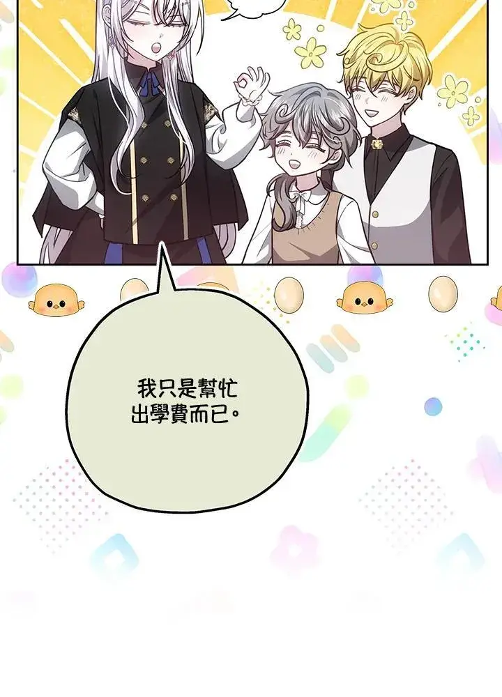 《男主的侄子太喜欢我了》第76话图111