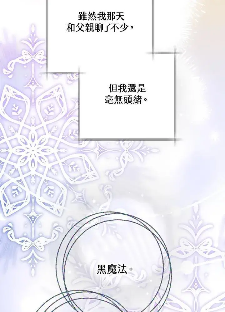 《男主的侄子太喜欢我了》第76话图119