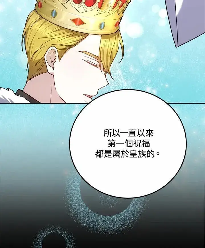 《男主的侄子太喜欢我了》第76话图12