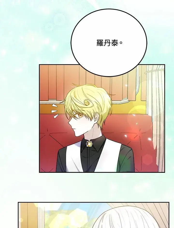 《男主的侄子太喜欢我了》第76话图122