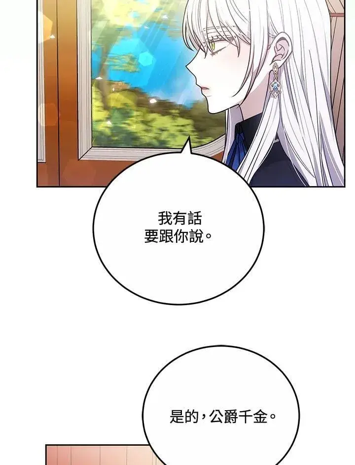 《男主的侄子太喜欢我了》第76话图123