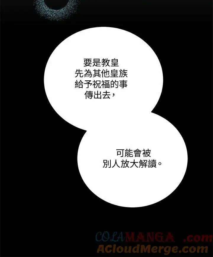 《男主的侄子太喜欢我了》第76话图13