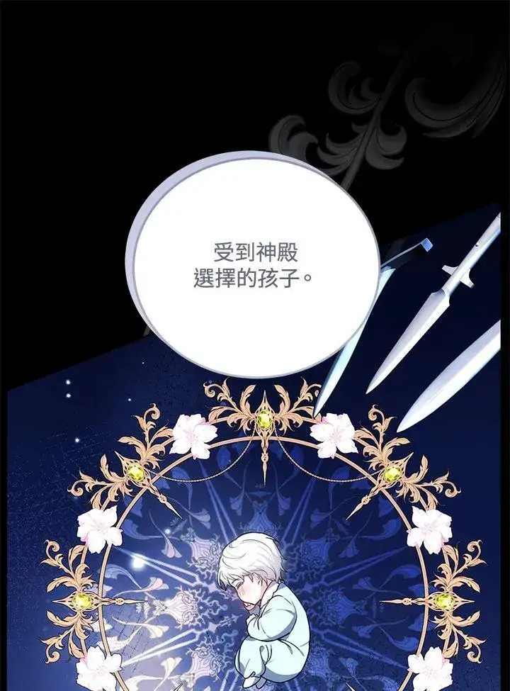 《男主的侄子太喜欢我了》第76话图14