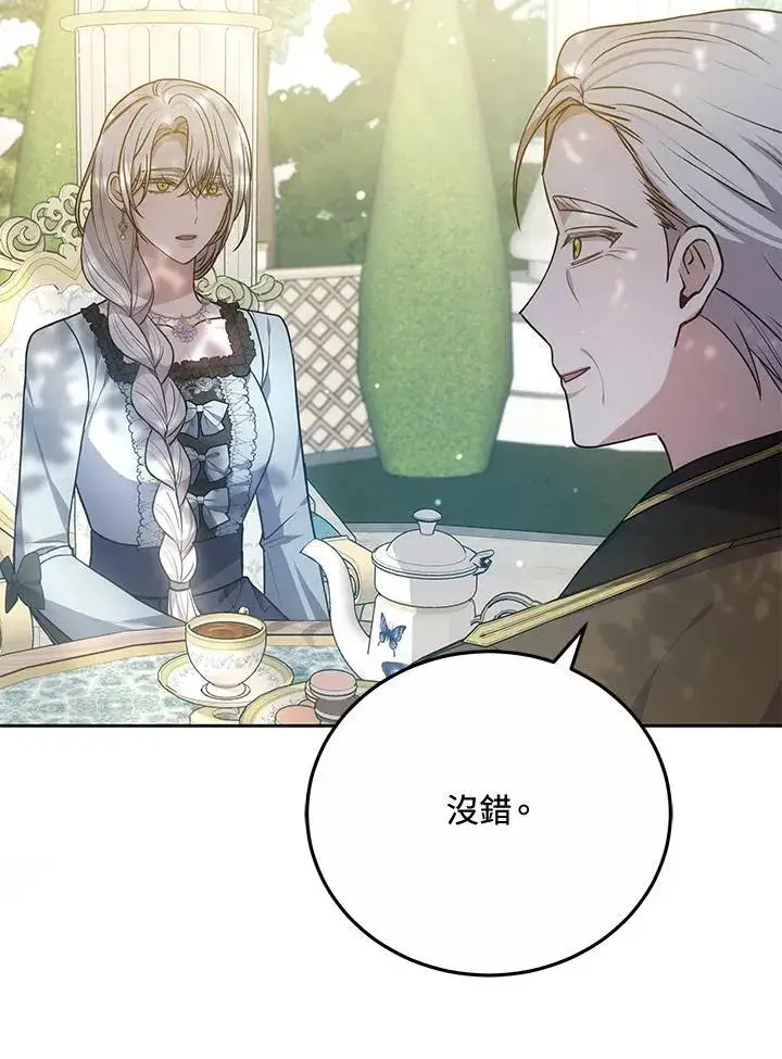 《男主的侄子太喜欢我了》第76话图20