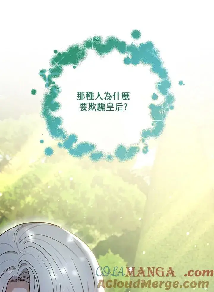 《男主的侄子太喜欢我了》第76话图21