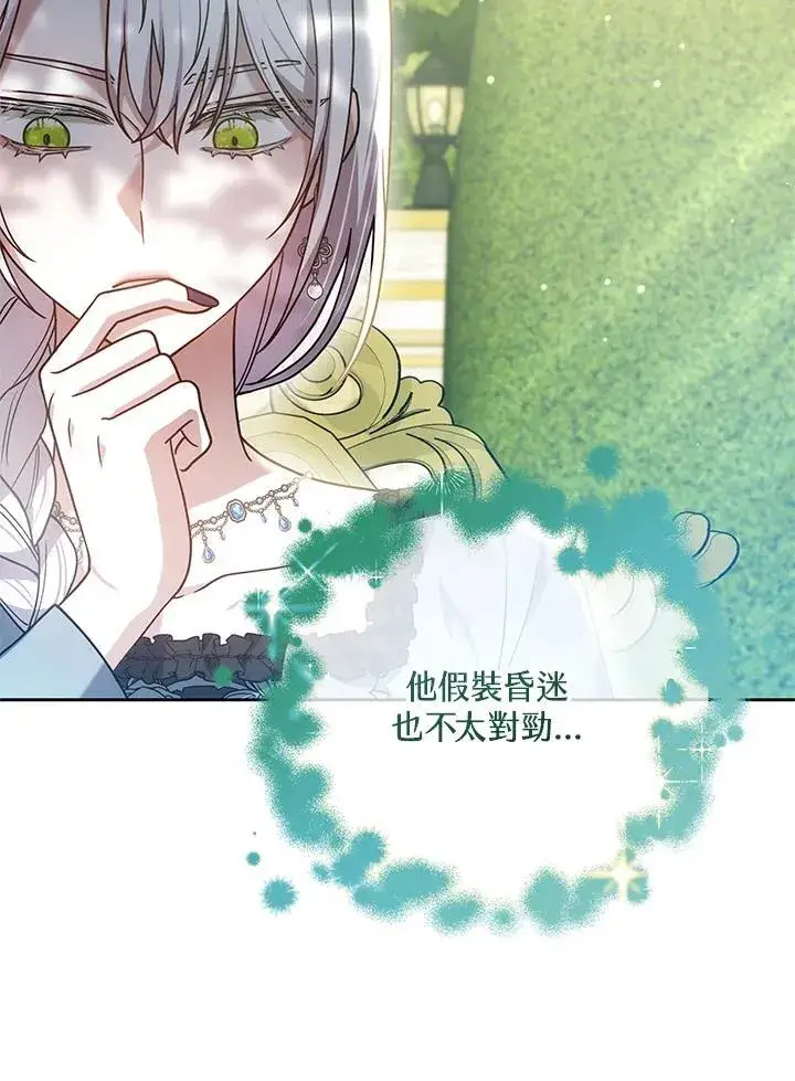 《男主的侄子太喜欢我了》第76话图22