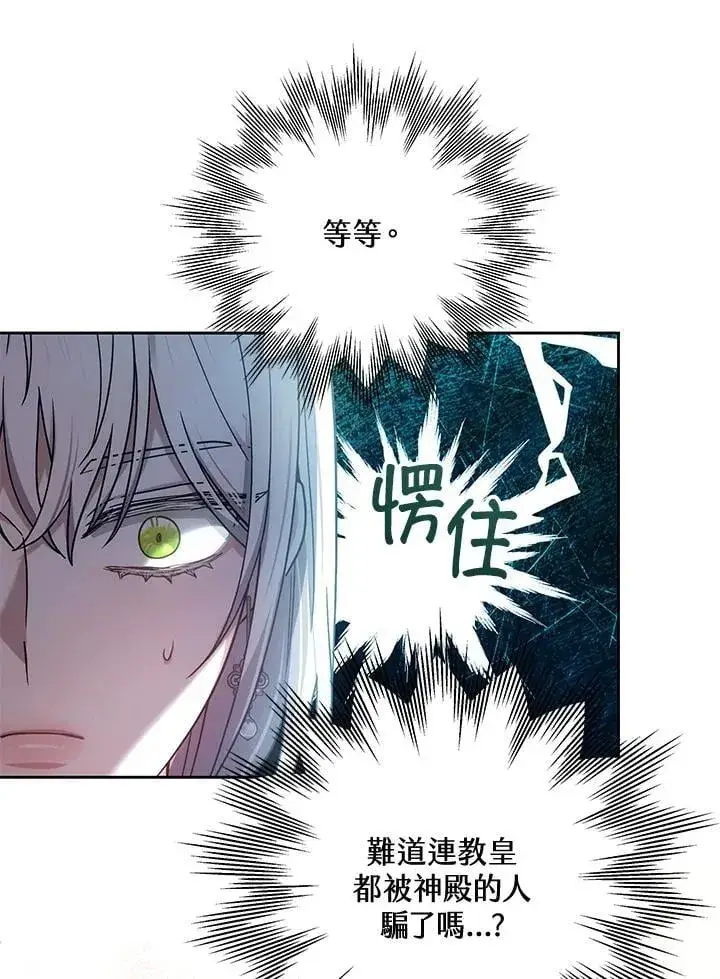 《男主的侄子太喜欢我了》第76话图23