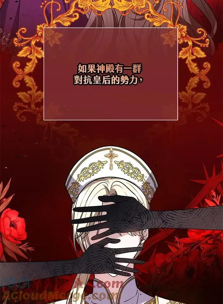 《男主的侄子太喜欢我了》第76话图25