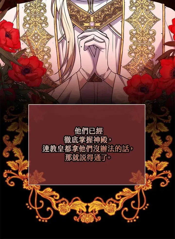 《男主的侄子太喜欢我了》第76话图26