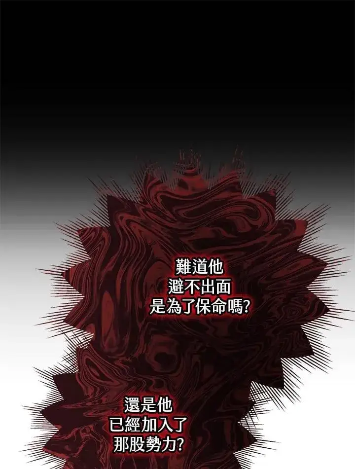 《男主的侄子太喜欢我了》第76话图27