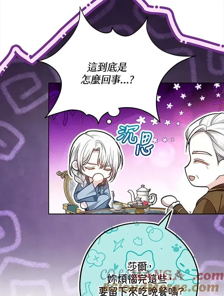 《男主的侄子太喜欢我了》第76话图29