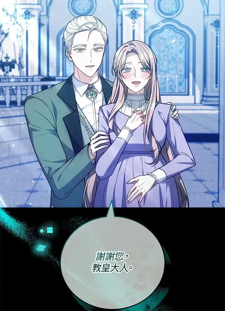 《男主的侄子太喜欢我了》第76话图3