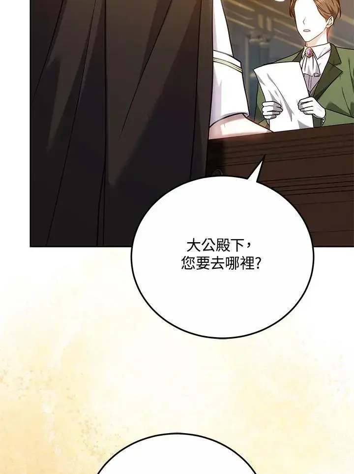 《男主的侄子太喜欢我了》第76话图40