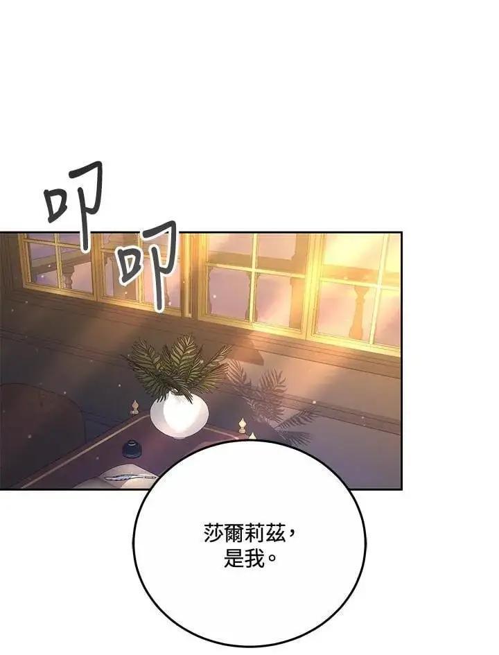 《男主的侄子太喜欢我了》第76话图43