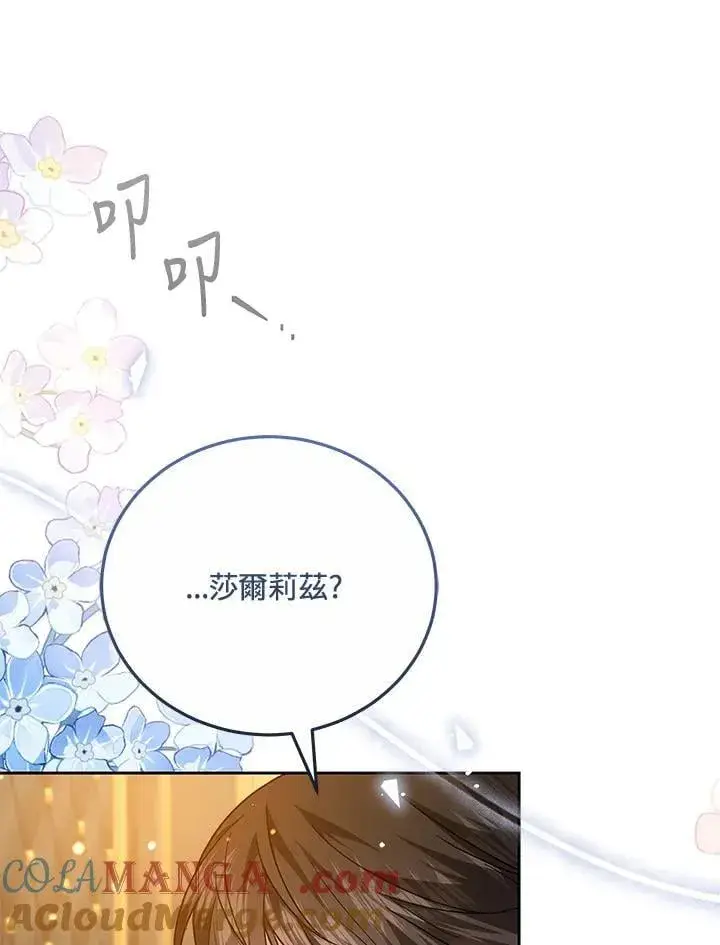 《男主的侄子太喜欢我了》第76话图45