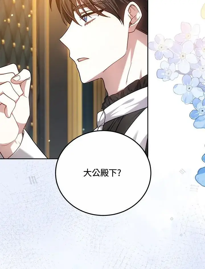《男主的侄子太喜欢我了》第76话图46