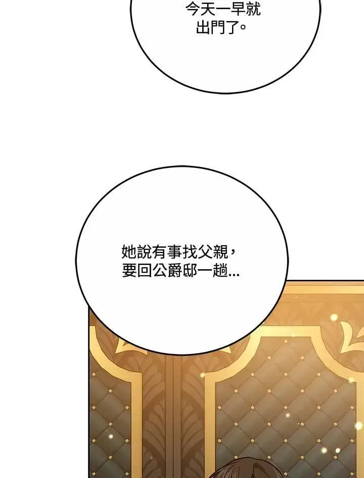 《男主的侄子太喜欢我了》第76话图48