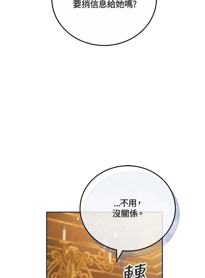 《男主的侄子太喜欢我了》第76话图51
