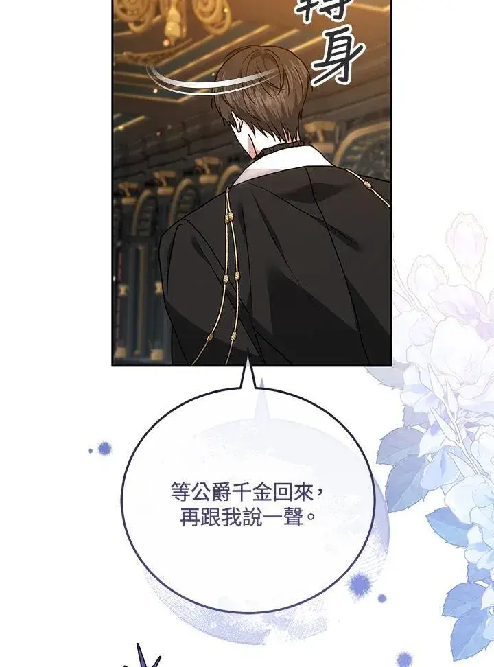 《男主的侄子太喜欢我了》第76话图52