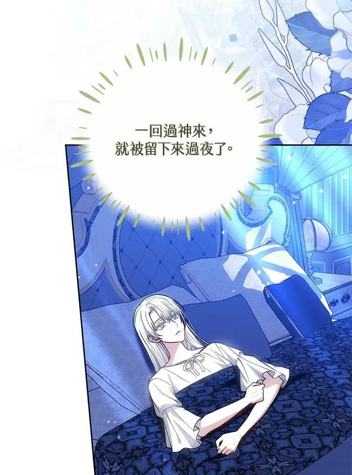 《男主的侄子太喜欢我了》第76话图55