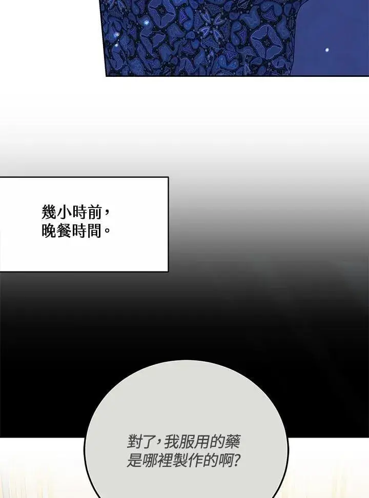 《男主的侄子太喜欢我了》第76话图56